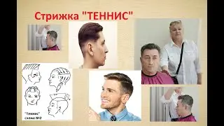 Men's haircut 