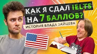 Как сдать IELTS на 7 баллов и переехать на Бали | История Влада Зайцева