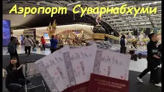 Аэропорт Суварнабхуми * Магазин 7/11 / Таиланд Бангкок