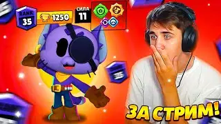 КИТ С 0 ДО 1250 ЗА СТРИМ! СПИДРАН ИМБЫ! Бравл Старс Brawl Stars