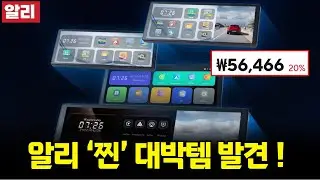 알리익스프레스 현존 최고 인기 아이템 8가지ㅣ알리추천ㅣ알리직구