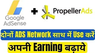 Can I use propeller ads with AdSense? | Adsense With Propeller Ads Earning Proof | AdSense Earning