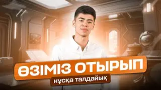 ИНФОРМАТИКА | ЭДУАРД АҒАЙ | VPS НҰСҚА ТАЛДАУ