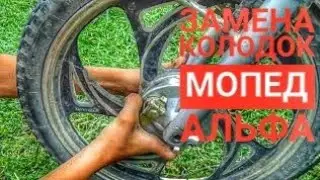 Replacing the brake pads on an Alpha moped