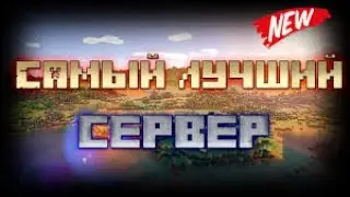 Очень Крутой Сервер С Бесплатным Донатом