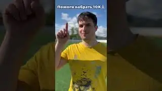 Типы людей на футболе⚽️ Часть 2. ПОДПИШИСЬ✅ Помоги набрать 10К🙏🏻 #футбол #футболист #shorts