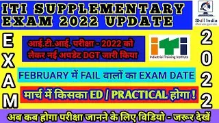 ITI SUPPLEMENTARY EXAM 2022 || ITI RESULTS 2022 || ITI Annual exam 2022 || ED & Practical exam MARCH
