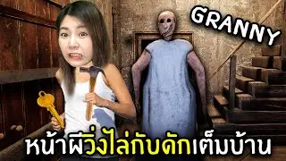 Run Away From Granny and Her Traps | GRANNY REMAKE
