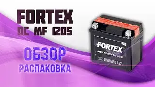 Мото аккумулятор Fortex DC MF 1205.  Распаковка.  Обзор.