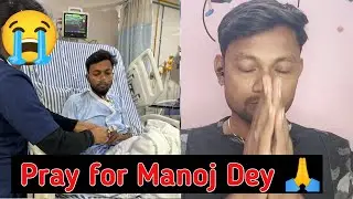 Pray for 😭 Manoj Dey 🙏| दुवा करो जल्दी 🙏