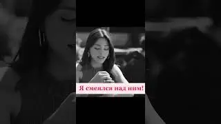 Любовь Доа и Гирея,Клюквенный щербет #shortvideo #shortsvideo #шорты #shorts #short #shortsviral