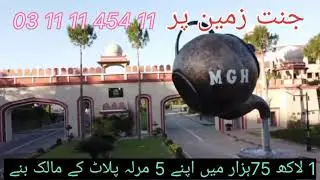 MGH Pakistan|5 Marla plot price 175000 only|5 Marla plot for sale|Beautiful place of Pakistan