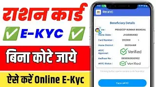 Jharkhand Ration Card KYC Kaise Kare Mobile Se ||Ration Card eKYC Online?Ration e KYC Kaise Kare