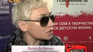 СТС-Курск. Частности. Поколение М. Диана Арбенина. 29 февраля 2016