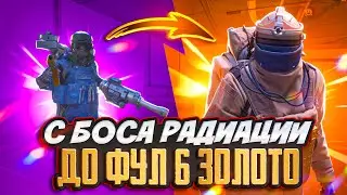 ОТ БОССА С РАДКИ ДО Ф6 ЗОЛОТО🤯🥵ЭТО ЛУЧШИЕ КАТКИ В METRO ROYAL | PUBG MOBILE