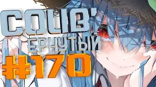 COUB 