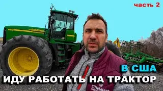 Часть 2. 