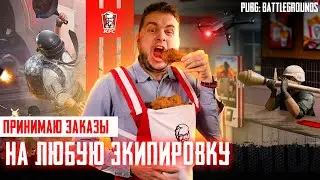 Принимаю заказы на любую экипировку! 100 рублей - матч! Обновление 31.1! 