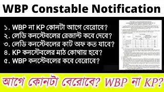 WBP CONSTABLE NEW NOTIFICATION