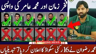 Mohammad Rizwan Made 7 Changes In Squad | Fakhar Zaman Come Back | Pakistan 16 Members Squad |M Amir