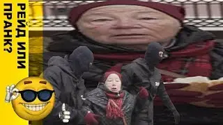 Борьба за ЗОЖ, Рейд по Москве - Реакция
