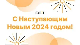Итоги года 2023. Биткоин, Комьюнити.