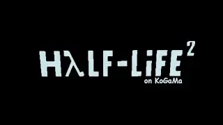 интро Half-Life 2, но это когама