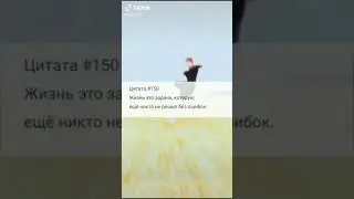Цитаты #Shorts