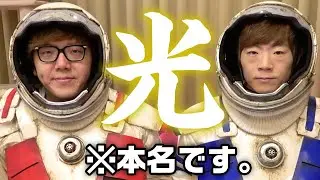 I used my real name as the title of my new song. [Hikari / Hikakin & Seikin] The music video is f...