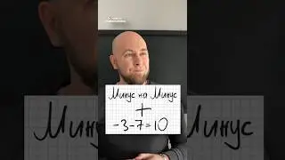МИНУС НА МИНУС НЕ ПЛЮС? ТГ:mat_stethem #математика #егэ #огэ #неучитель #егэ2025 #огэ2025