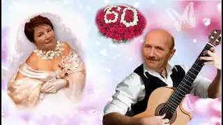 Юбилейный ДЕНЬ РОЖДЕНИЯ.