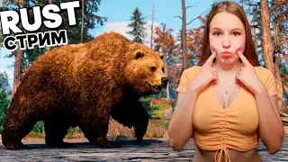RUST! Дамское дуо Стрим на офе в  раст