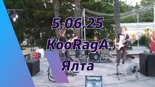 5,06,25 KooRaga. Ялта.