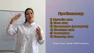 Оқу орталығын ашу. Қиындықтар мен мүмкіндіктер.
