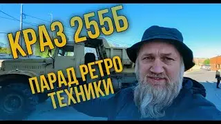 КРАЗ 255б. Выставка ретро автомобилей в Санкт-Петербурге