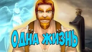 Legion Hardcore . Выживание на просторах WOW. 20 август 2024