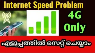 Phone ൽ 4G Only Set ചെയ്യാം എളുപ്പത്തിൽ How to Enable 4G Only Mode in Mobile ഫോണിലെ ഇൻ്റർനെറ്റ്
