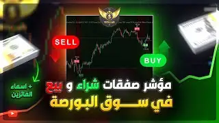 مؤشرمناطق البيع والشراء في تريدينغ فيو + اسماء الفائزين بالفيديو السابق وخبر مفرح لبعض متابعيني