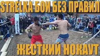 Бои Без Правил Strelka в Москве. Тяжелый Нокаут. Все бои. Лучшие моменты