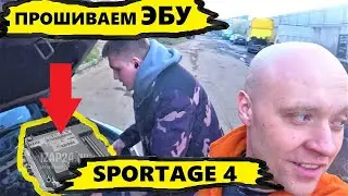 Прошиваем мозги на SPORTAGE 4