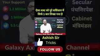 #constitution #geography  #shorts #tricks #reasoning #reelsviral #reels #youtubeshorts #ashishantil
