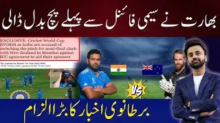 India Accused of Switching Semi Final Pitch | UK newspaper Exposes India
