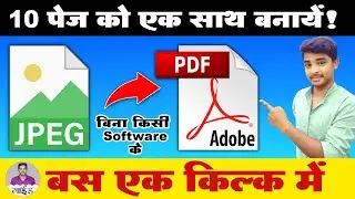 Photo ko PDF Mein Kaise banaen | Photo ka PDF Kaise Banaye | PC And Mobile Se PDF Kaise Banaye