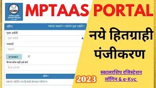 MPTAAS Portal Profile Registration & e-Kyc Process in Hindi Step By Step 2023