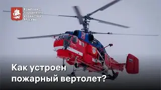 Как устроен спасательный вертолет и что хранится на борту?