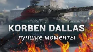 Корбен - ЛУЧШИЕ МОМЕНТЫ #8: ЗОВИТЕ ВРАЧА!!!