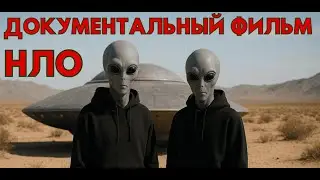 MYSTERIES OF UFO SIGHTINGS AND ALIEN ENCOUNTERS - DOCTOR. FILM.