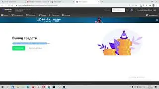 Как выводить деньги из Адмитад / Admitad