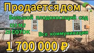 Продаётся дом 133 м2🦯25 соток🦯газ🦯вода 🦯1 700 000 ₽🦯поселок Октябрьский🦯89245404992 Виктор Продан
