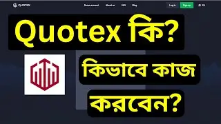 Quotex নিয়ে A to Z বিস্তারিত 